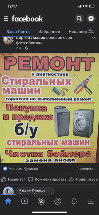 Ремонт и обслуживания стиральных машин и бойлеров