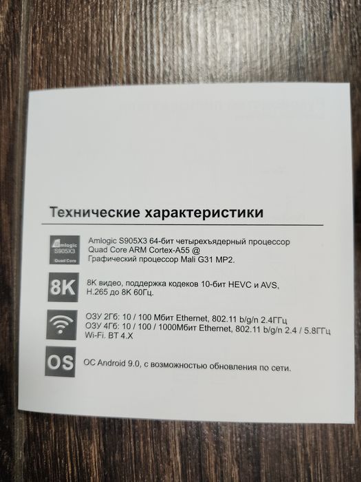 Приставка Смарт ТВ X96 Max+