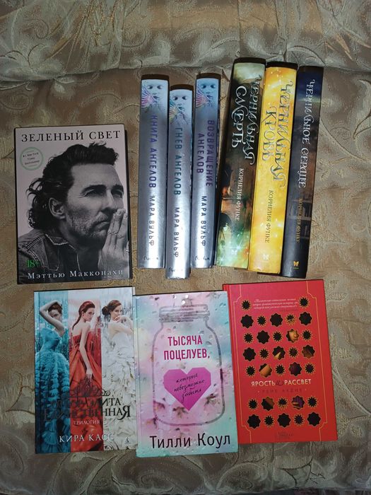 Корнелия Функе Кира Касс Рене Ахдие Мэтью Макконахи Мара Вульф