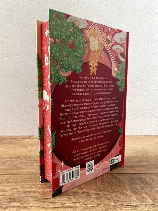 Книга Балада про недовго й нещасливо (Стефані Ґарбер)