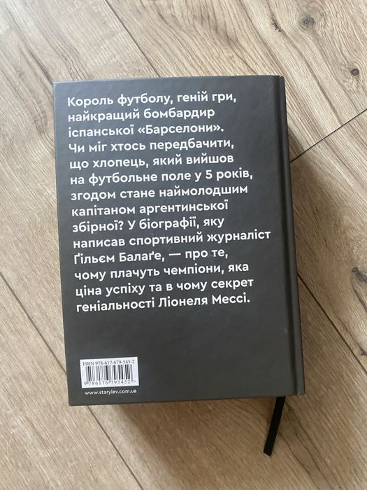Книга «Мессі» Гільєм Балаге