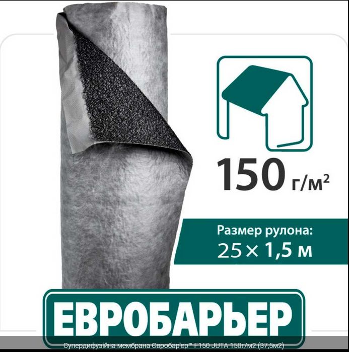 Мембрана Євробар'єр Juta  Q 160  щільність  160г\м.  Евробарьер Ютафол