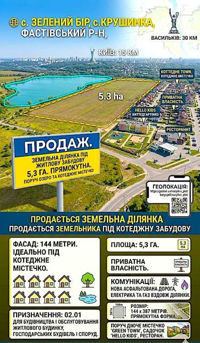 Продається чудова  земельна ділянка під житлову котеджну забудову, поруч з трасою Київ-Одеса, всього за 15 км від Києва.