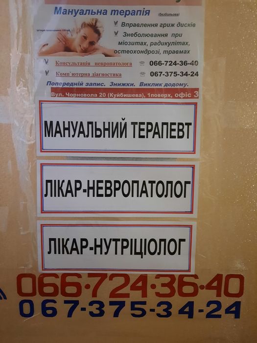 Масаж, мануальна терапія