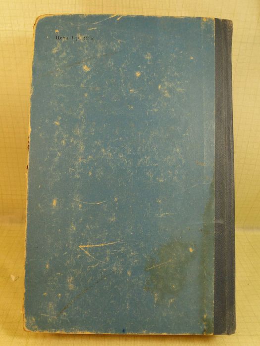 Электрические измерения и приборы.  1963 г.