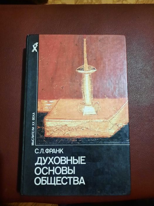 Духовные основы общества