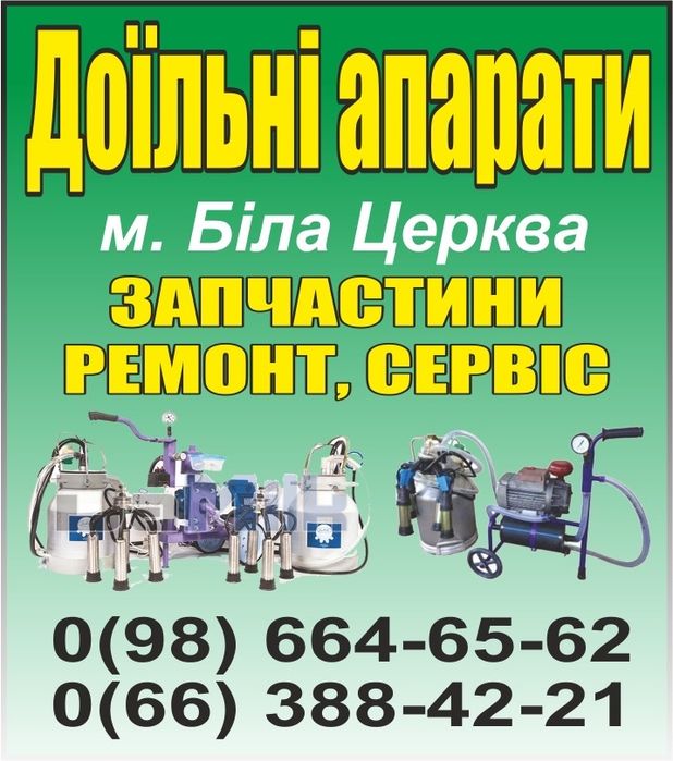 Ремонт доїльних апаратів