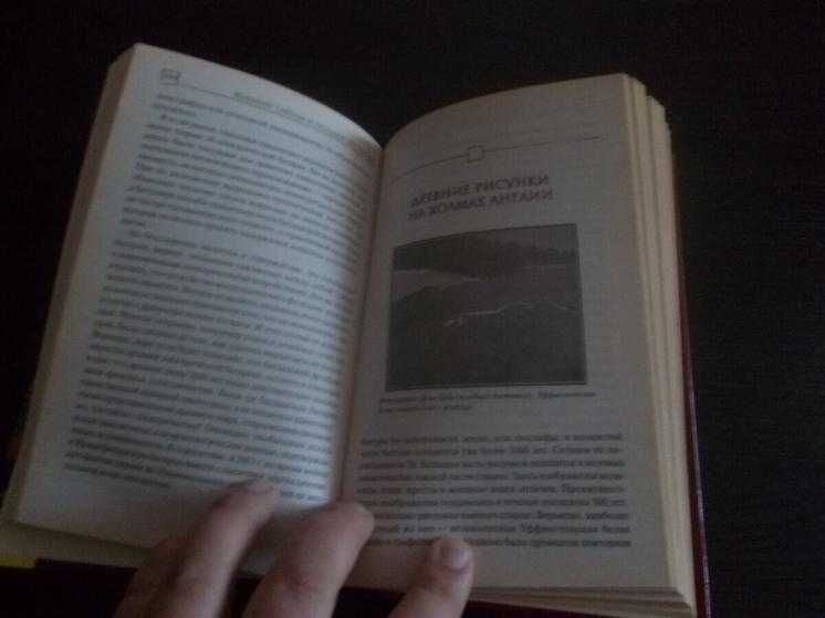 Брайан Хотон. Великі таємниці та загадки історії