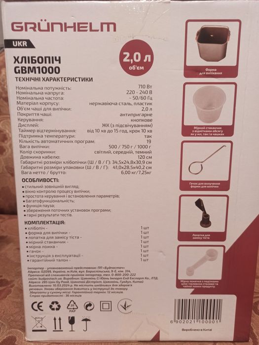Хлібопічка GRUNHELM