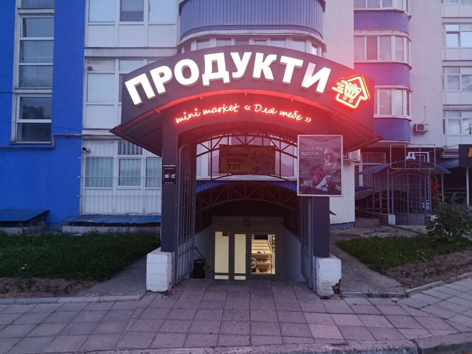 Вивіска продукти