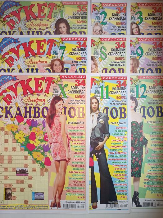 Набор 9 шт. Одесский Букет сканвордов 2022 на русском языке
