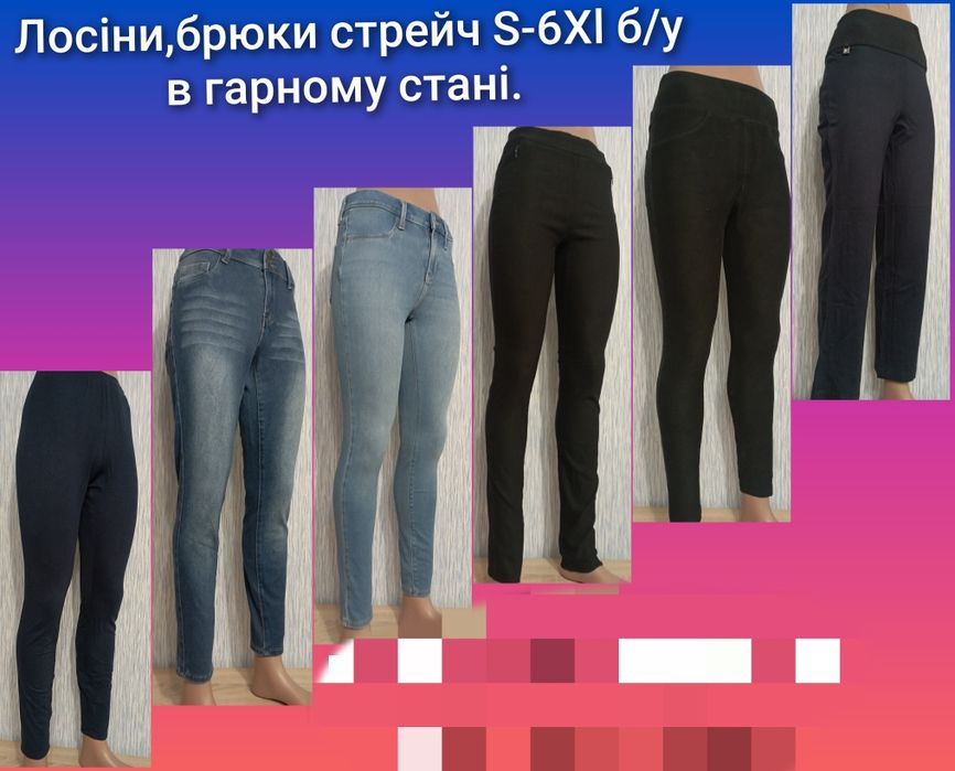 Брюки, лосини, гавайки жіночі.