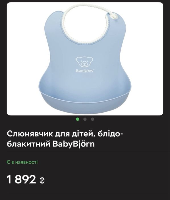 Baby Bjorn нагрудник для годування, слюнявчик