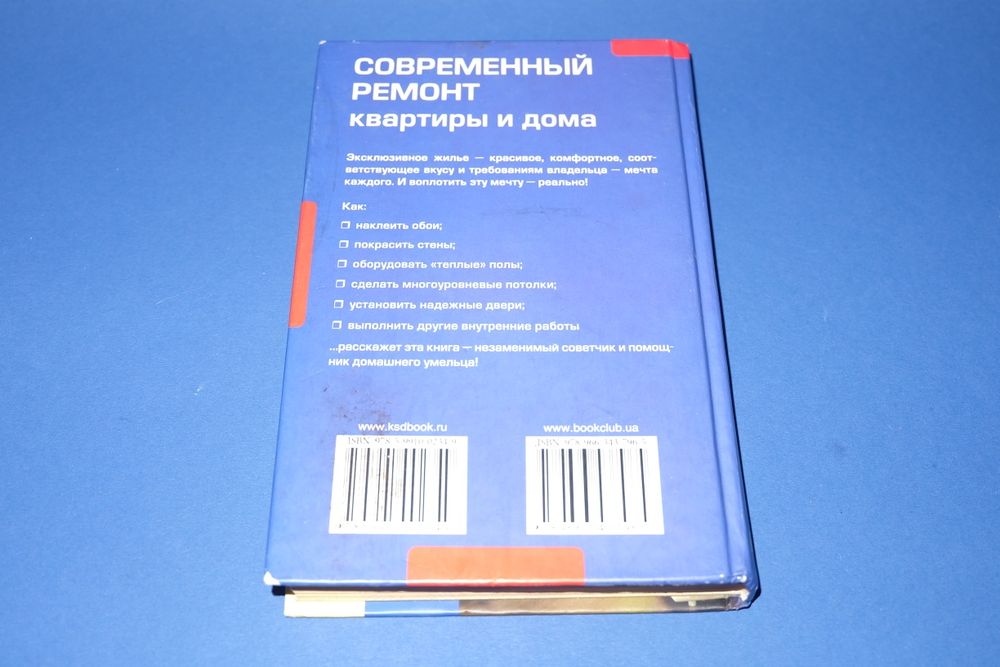 Книга современный ремонт квартиры и дома.
