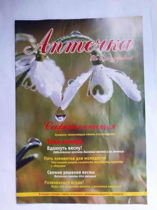 Продам  Журнал  Аптечка ,в хорошем состоянии