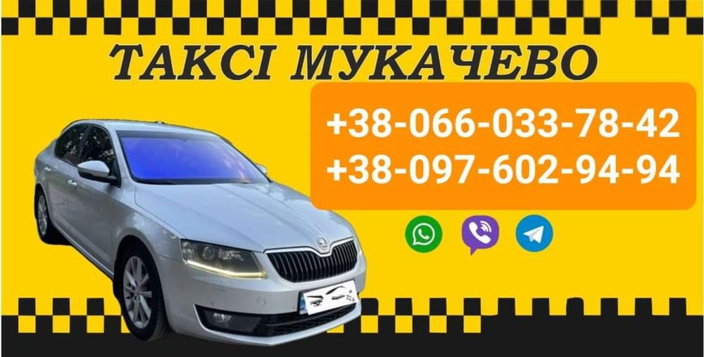 Таксі Мукачево Taxi Такси