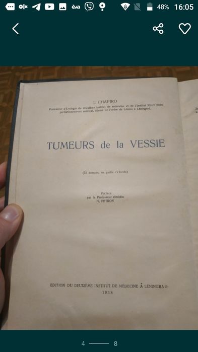 Книга 1938 г.  Опухоли  мочевого  пузыря. Шапиро