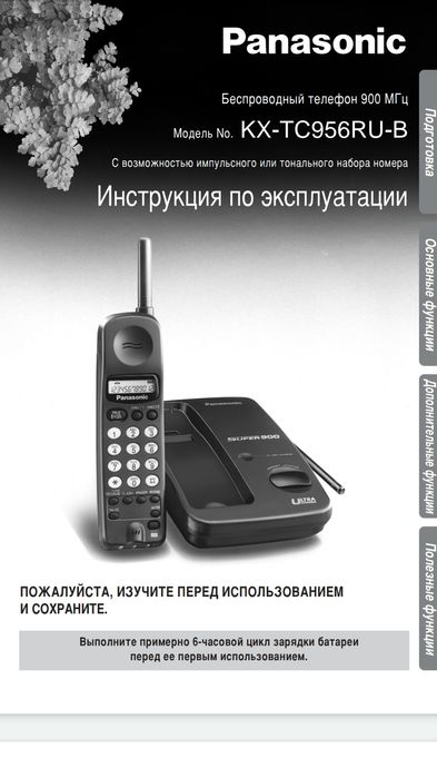 Panasonic беспроводной телефон 900 МГц модель KX-TC956RU