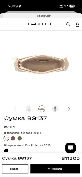 Сумка Баглет б/в