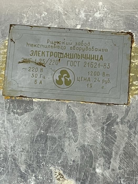 Электрошашлычница (мангал) СССР