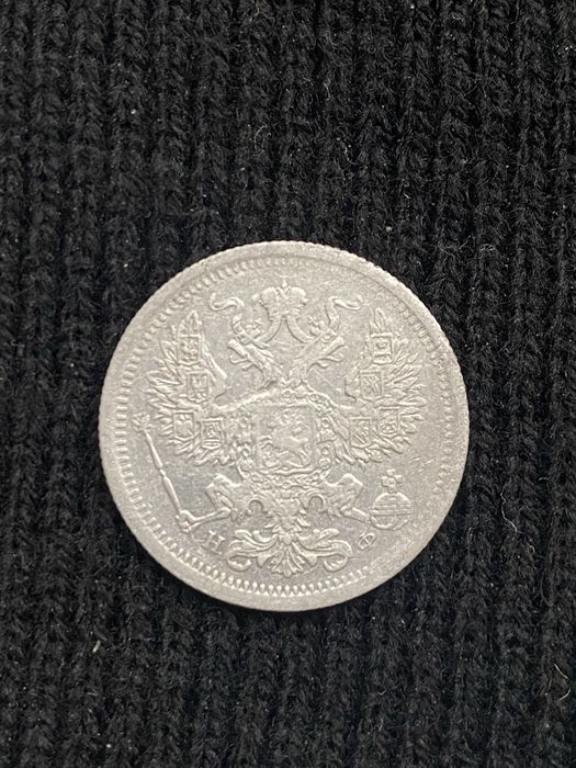 20 копеек 1878 года