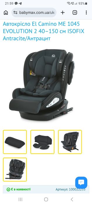 Автокрісло дитяче EL CAMINO EVOLUTION 2 360⁰ (група 0+ 1-2-3, isofix,