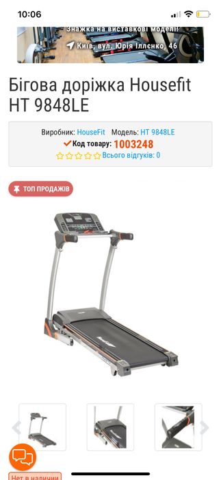 Бегова доріжка. Беговая дорожка House Fit