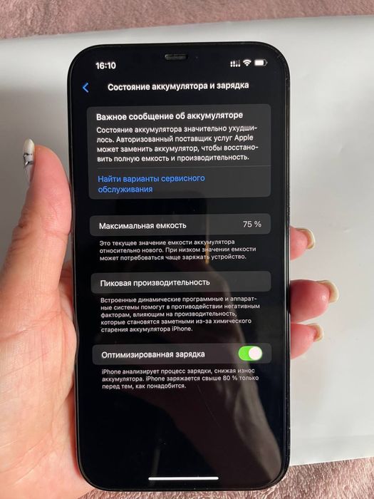 Айфон 12 про макс