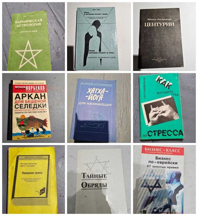 книги Езотерика, йога, духовний розвиток