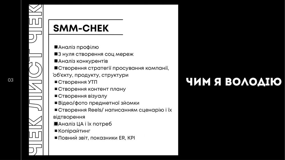Smm Хмельницький Контент мейкер