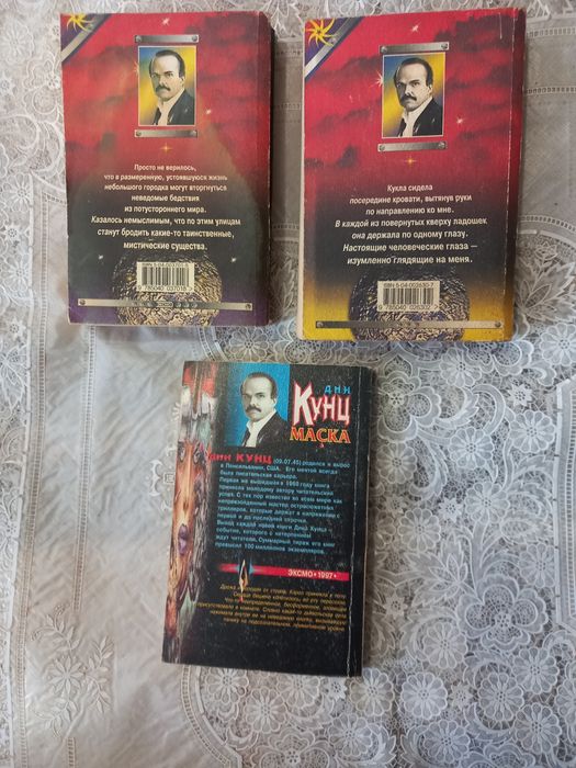 Продам комплект книг Дин Кунц, мистика ужасы.