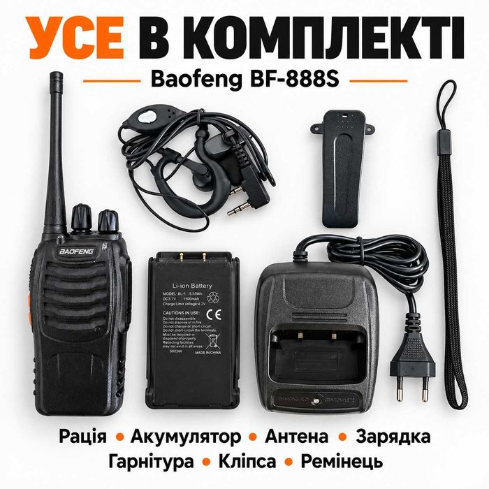 Рація Baofeng BF-888S — нова, зарядка та гарнітура