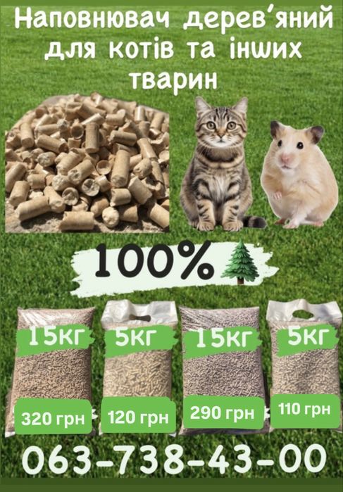Наповнювач/Наполнитель светлый древесный для котов и грызунов