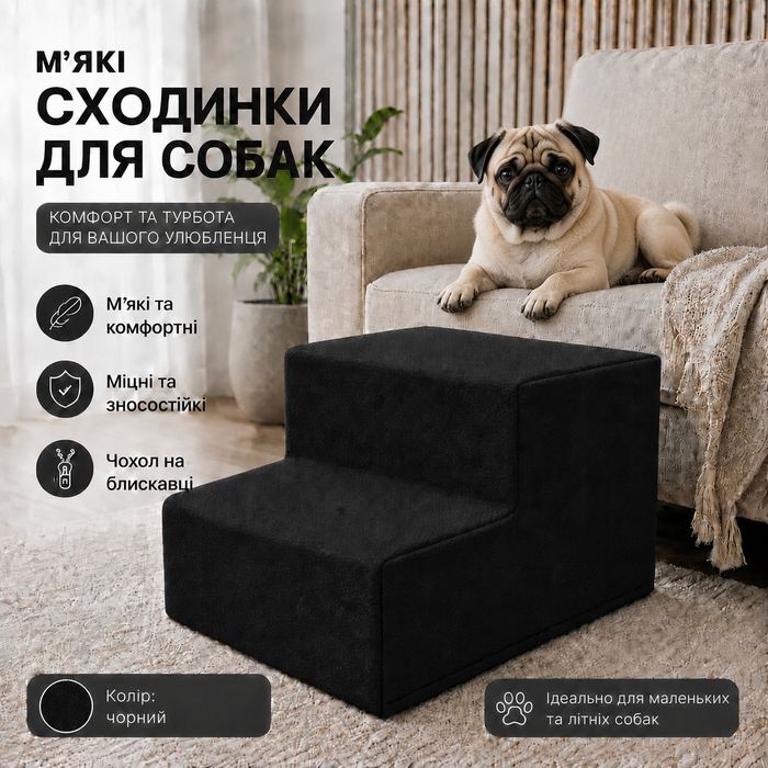 Удобные ступеньки из обшитого тканью для собак мелких и средних пород.