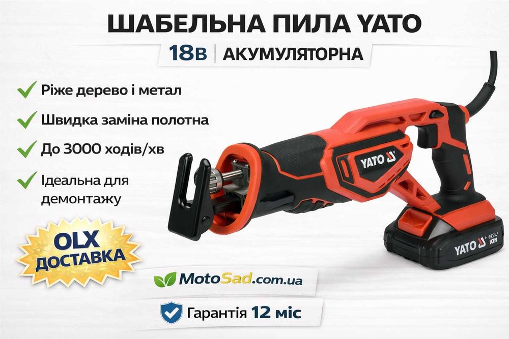 Шабельна пила акумуляторна YATO YT-82814 18 В з акумулятором і зарядкою