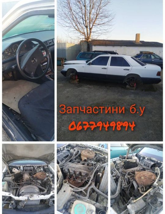 Запчастини б.у  двигун кпп Mersedes Benz W 124 2.3 бенз