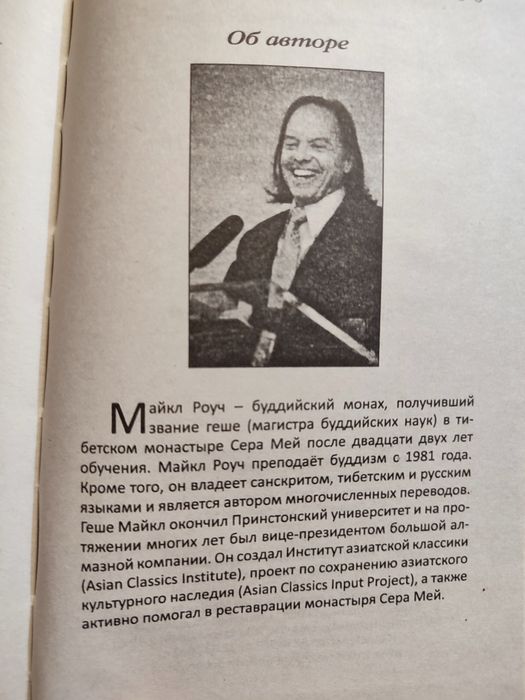 Майкл Роуч.Алмазная мудрость.