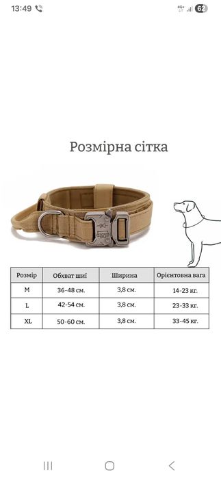 Тактичний нашийник.
