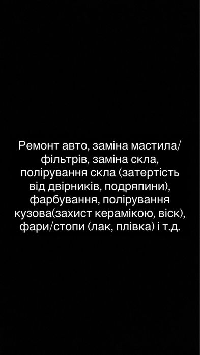Ремонт авто, заміна скла, ходова, фарбування, полірування