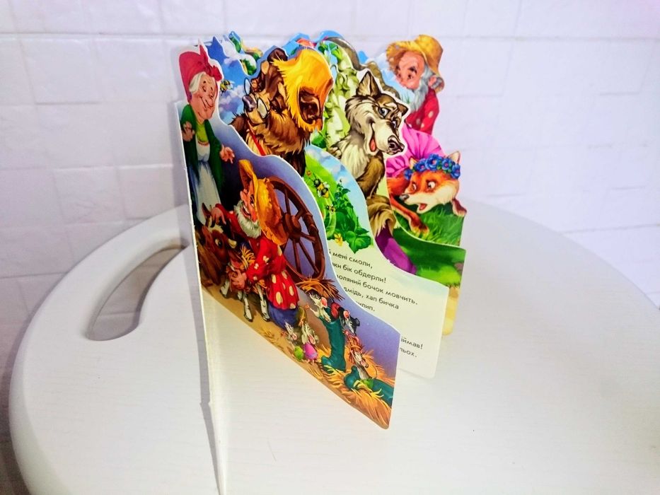 Нова дитяча книжка "Солом'яний бичок"