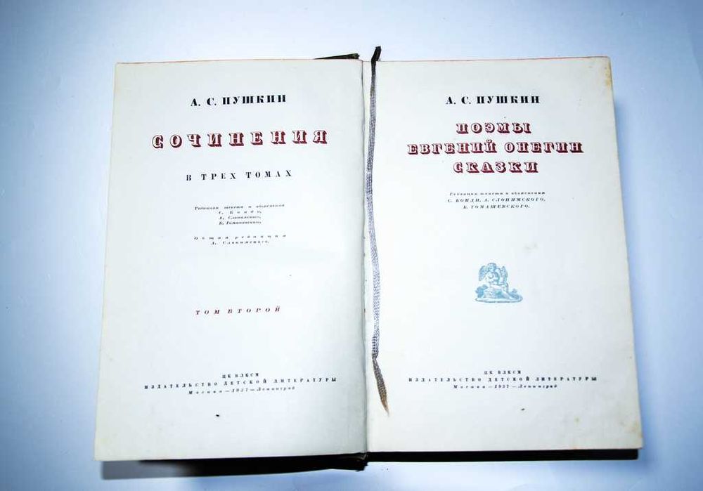 А. С. Пушкин. Сочинения в трех томах 1937