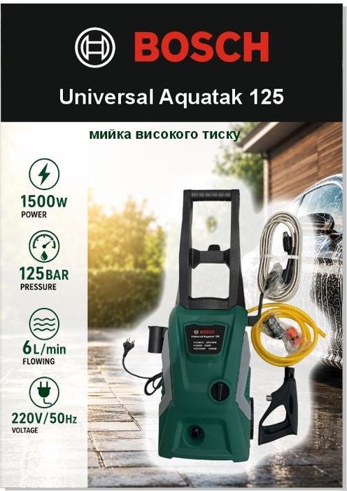 Мойка высокого давления BOSCH Universal Aquatak 125