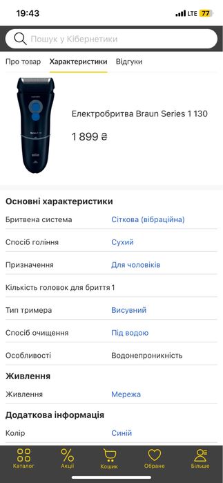 Електробритва Braun Series 1 130 / Сіткова / Німецька якість