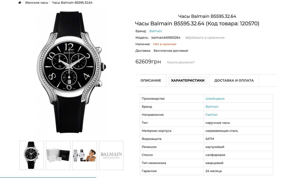 Жіночий годинник Balmain B5595.32.64 Chronograph Diamonds Swiss