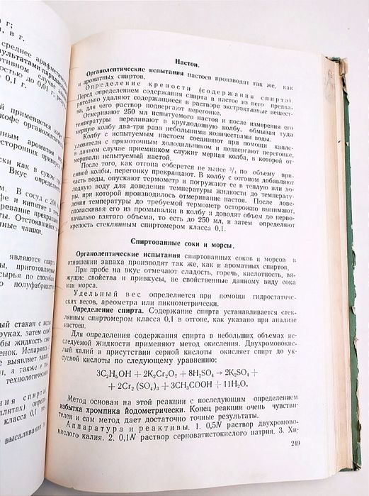 ВОДКА ЛИКЁРНО-ВОДОЧНОЕ производство справочник технолога спиртзавод
