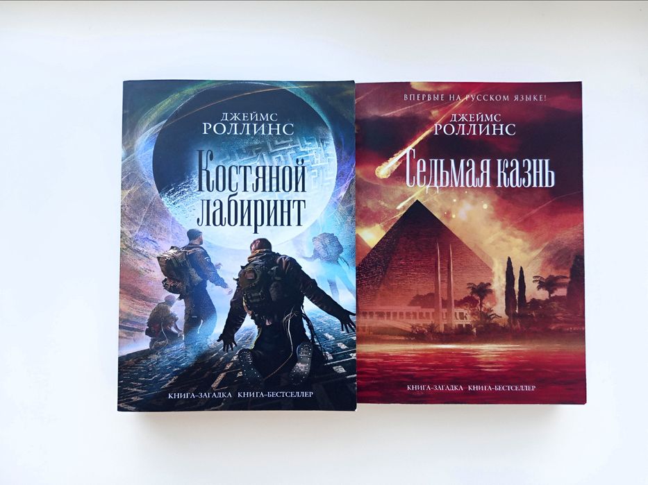 Книги Джеймс Роллинс