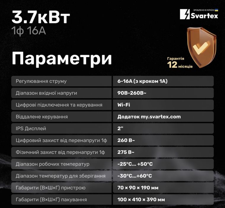 Зарядне зарядка Svartex M16-32 Type1,Туре2,NACS,Tesla