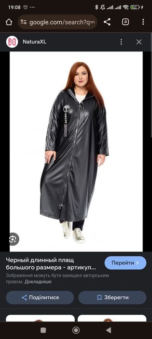 Продаю новий легкий плащ турецької фірми Vestido великого розміру