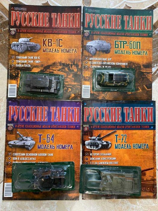 Моделі серії ""русские танки" Маштаб 1:72