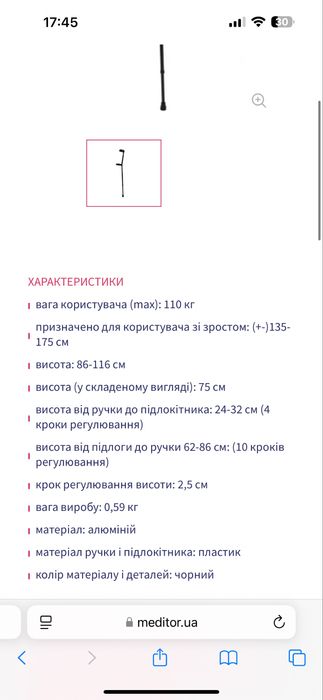 Милиця ліктьова регульована костыль Karadeniz Medical PR-602 603